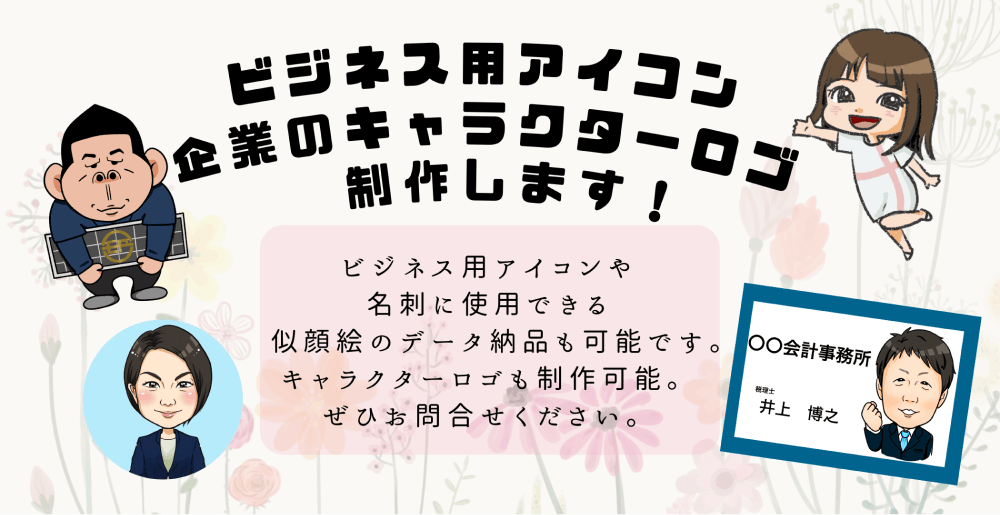 ビジネス用アイコン企業のキャラクターアイコン制作します